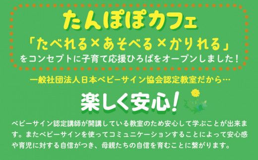 ベビーサイン教室 ( 全6回 ) レッスン(教室)チケット《30日以内に出荷予定(土日祝除く)》たんぽぽカフェ 三重県 東員町 ベビーサイン 習い事 赤ちゃん こども 子ども 子供 子育て 教室 相談 カフェ