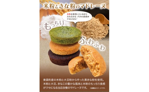 マドレーヌ スイーツ 米粉ときな粉のマドレーヌ 3個入り ラ.ポアール《30日以内に出荷予定(土日祝除く)》お菓子 米粉 きな粉 きなこ 三重県 東員町 ギフト