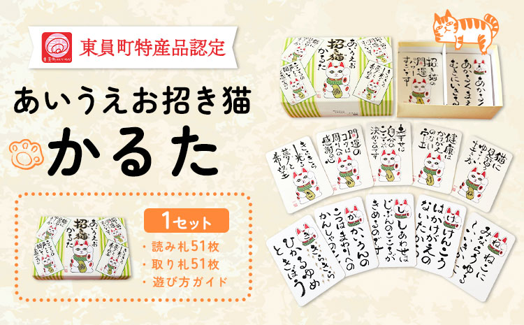 あいうえお招き猫かるた 株式会社喜満満猫《30日以内に出荷予定(土日祝除く)》三重県 東員町 かるた カルタ 手描き 知育玩具 送料無料