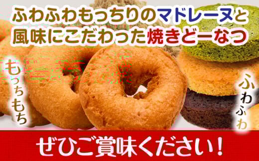 ドーナツ マドレーヌ ギフトセット  12個入り ラ・ポアール《30日以内に出荷予定(土日祝除く)》お菓子 米粉 大豆 焼きドーナツ プレーン 日本酒 抹茶 チョコ チョコレート 三重県 東員町 ギフト 詰め合わせ ラッピング のし 熨斗