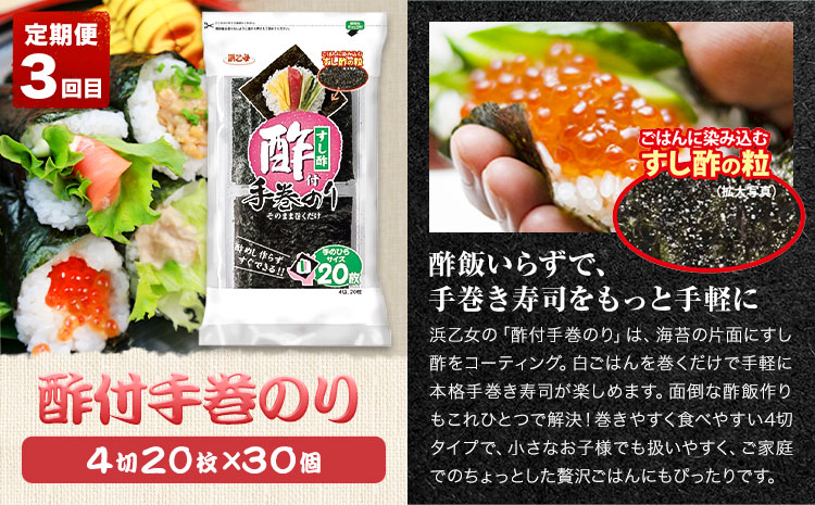 【全3回定期便】海苔バラエティセットB 味のりてりやき 遠赤焙焼焼のり 酢付手巻のり 浜乙女《お申込み月の翌月から出荷開始》三重県 東員町 海苔 のり 味のり 遠赤焙焼 焼きのり 焼き海苔 酢付手巻のり 手巻きのり 国産 有明海苔 セット