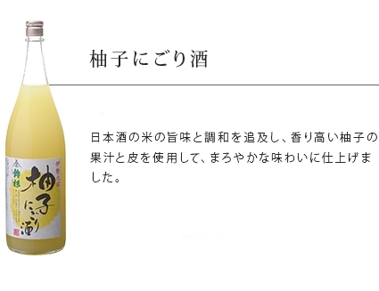 KJ-23　鉾杉 柚子 にごり酒 720ml KJ-23 河武醸造 ふるさと納税 さけ リキュール アルコール 7度 日本酒 ベース ゆず酒 国産 伊勢の国 女性に大人気 オススメ お取り寄せ 三重県 多気町