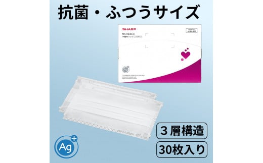 SH-20 シャープ製不織布マスク 抗菌タイプ ふつうサイズ プリーツ型 30枚入 1箱 【MA-R230】