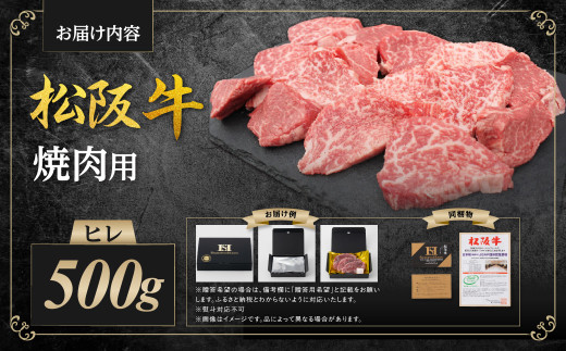 SS-77 松阪牛 ヒレ 焼肉用 500ｇ 国産牛 和牛 ブランド牛 JGAP家畜・畜産物 農場HACCP認証農場 牛肉 肉 高級 人気 おすすめ 神戸牛 近江牛 に並ぶ 日本三大和牛 松阪 松坂牛 松坂 BBQ キャンプ 三重県 多気町