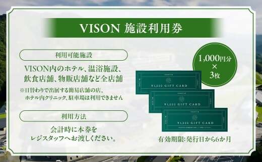 VT-01　日本最大級の 商業 リゾート 施設　VISON [ ヴィソン ] ギフト 券 （3,000円分）| 多気町 宿泊 食事 補助券 ホテル 日本最大級の商業リゾート VISON 施設利用券 3,000円分 ヴィソン 三重県多気町 ギフト券 ギフト 贈答 宿泊券 補助券ホテル 補助券 ホテル 温泉 宿泊 食事 薬草湯 マルシェ 農産物 お伊勢参り ペット キャンピングカー アート アウトドア 体験 観光 旅行 子連れ 金券 リゾート感謝券 BBQ 伊勢 近畿 東海 国内 三重県 多気町