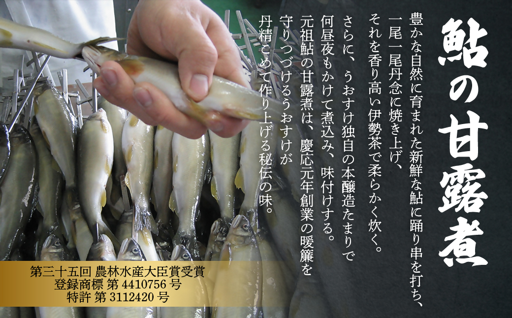 元祖 鮎の甘露煮と子持鮎の甘露煮 B 魚 魚介 海鮮 川魚 あゆ アユ 鮎 甘露煮 子持ち 子持ち鮎 かんろ煮 無添加 ご飯のお供 おかず つまみ 惣菜 魚 肴 グルメ ギフト 贈答 贈り物 真空 常温 三重県 多気町 US-021