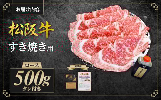 SS-35 松阪牛 ロース すき焼き 皿盛り 食卓 直行便 ロース×500ｇ タレ×400ｇ 国産牛 和牛 ブランド牛 JGAP家畜・畜産物 農場HACCP認証農場 牛肉 肉 高級 人気 おすすめ 神戸牛 近江牛 に並ぶ 日本三大和牛 松阪 松坂牛 松坂 ロース肉 すきやき 鍋セット タレ付き 冷凍 三重県 多気町