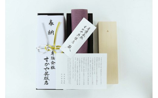 SG02　御山杉染め　色無地きもの「別誂え染め+別誂え仕立（胴裏、八掛付き）」