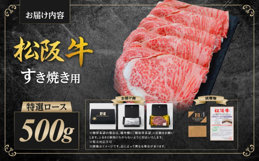 SS-26 松阪牛 特選ロース すき焼き 500g 国産牛 和牛 ブランド牛 JGAP家畜・畜産物 農場HACCP認証農場 牛肉 肉 高級 人気 おすすめ 神戸牛 近江牛 に並ぶ 日本三大和牛 松阪 松坂牛 松坂 ロース 三重県 多気町
