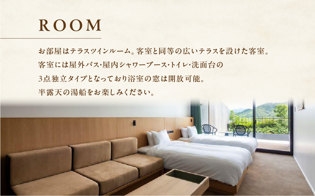 VH-03　VISON　HOTEL　ご宿泊券2名様1室　芍薬（一泊二食付き）　ヴィソンホテル ホテル 宿泊 自然 山々 テラス ツインルーム お泊り 一泊二日 ペア 半露天 朝食 朝食付き breakfast ブレックファースト　ホテル　HOTEL　VISON　ヴィソン　多気町　三重県伊勢