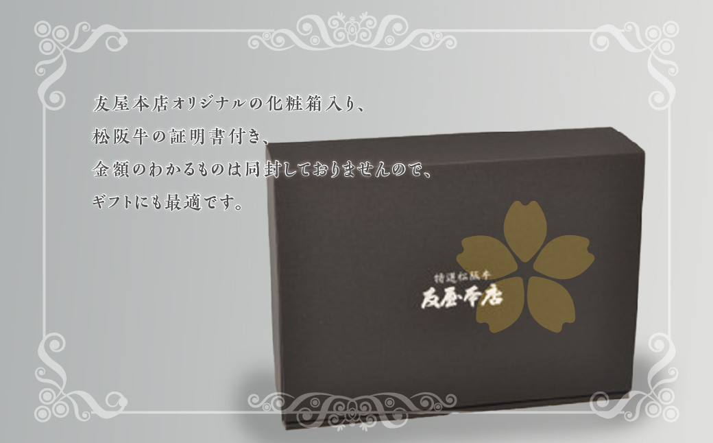 松阪牛 サーロインステーキ 300g (150g×2枚) 厚みしっかり 極上の柔らかさ 化粧箱入り 柔らかい 松坂牛 松阪肉 霜降り 高級ブランド牛 ロース サーロイン ステーキ ビフテキ 焼肉 自宅用 贈答品 化粧箱 ギフト お歳暮 牛肉 とろける 和牛 三重県 A4 A5 特産松阪牛 NTY-11