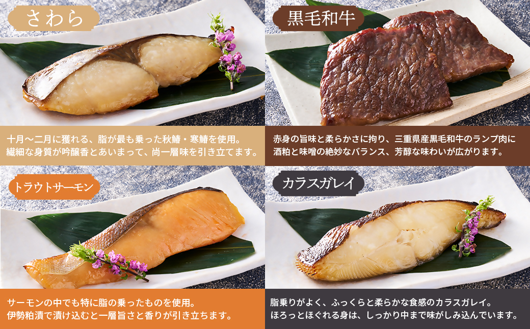 伊勢粕漬 「助蔵」 Cセット　漬け魚 海鮮 かすづけ 魚介 魚 銀だら 甘鯛 金目鯛 おかず おつまみ 酒粕漬け 味噌漬け 味醂漬け 吟醸粕 無添加 ごはんのお供 ギフト 天然醸造 発酵調味料 冷凍 三重県 多気町 US-06