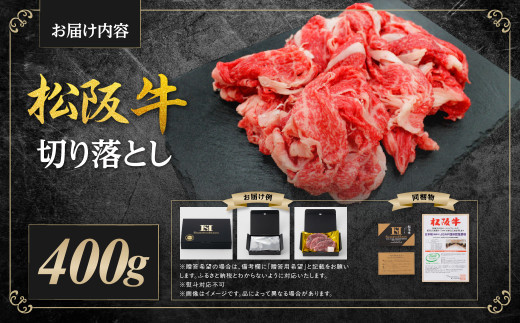 SS-05 松阪牛 切り落とし 400g 国産牛 和牛 ブランド牛 JGAP家畜・畜産物 農場HACCP認証農場 牛肉 肉 高級 人気 おすすめ 神戸牛 近江牛 に並ぶ 日本三大和牛 松阪 松坂牛 松坂 モモ カタロース 肩ロース ネック 三重県 多気町