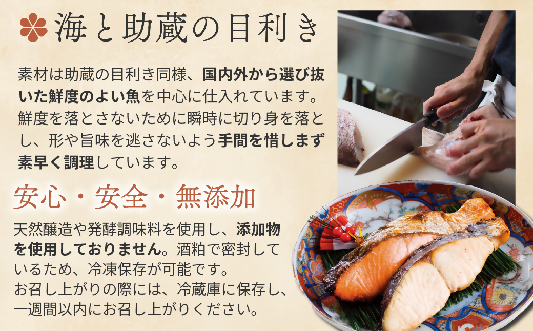 伊勢粕漬 「助蔵」 Cセット　漬け魚 海鮮 かすづけ 魚介 魚 銀だら 甘鯛 金目鯛 おかず おつまみ 酒粕漬け 味噌漬け 味醂漬け 吟醸粕 無添加 ごはんのお供 ギフト 天然醸造 発酵調味料 冷凍 三重県 多気町 US-06