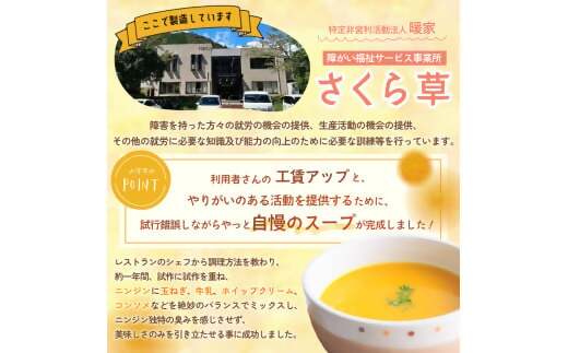 DK-01　栄養満点！障がいをもつ方々が心を込めて手作りする野菜のスープ ずっぺ 人参スープ (160g×6袋) かぼちゃスープ (160g×6袋) 計12袋 セット 詰め合わせ にんじん ニンジン 人参 かぼちゃ カボチャ 南瓜 スープ クリーミー 手作り 自家製野菜 国産野菜 レトルト 三重県 多気町