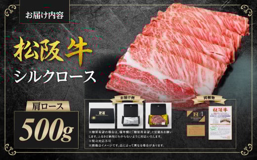 SS-08 松阪牛 肩ロース すき焼用 500ｇ 国産牛 和牛 ブランド牛 JGAP家畜・畜産物 農場HACCP認証農場 牛肉 肉 高級 人気 おすすめ 神戸牛 近江牛 に並ぶ 日本三大和牛 松阪 松坂牛 松坂 シルクロース ロース すき焼 鍋 三重県 多気町