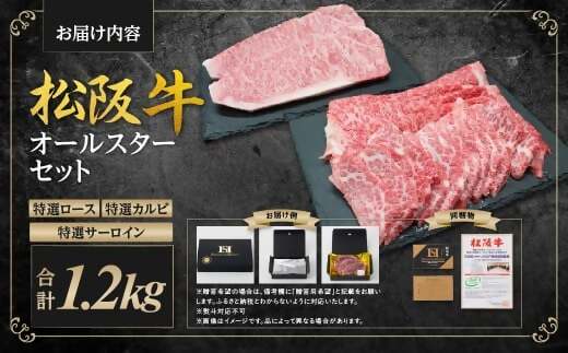 SS-48 松阪牛 特選ロース すき焼き用 400g 特選カルビ 焼き肉用 400g 特選サーロイン ステーキ用 800g(400g×2枚) 国産牛 和牛 ブランド牛 JGAP家畜・畜産物 農場HACCP認証農場 牛肉 肉 高級 人気 おすすめ 神戸牛 近江牛 に並ぶ 日本三大和牛 松阪 松坂牛 松坂 オールスター セット ロース カルビ サーロイン BBQ キャンプ 三重県 多気町