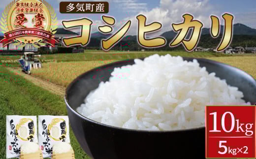 NE-02-01　【令和7年産】新米 コシヒカリ 10㎏ ( 5kg ×2 )
