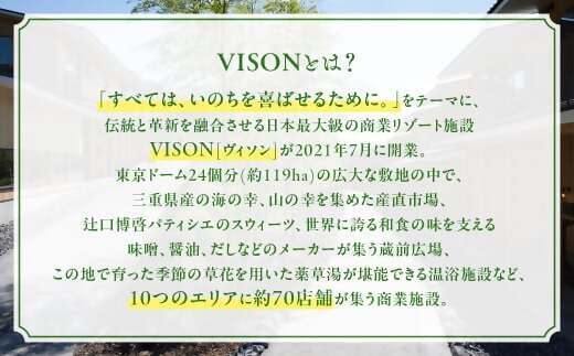 VT-101　日本最大級の 商業 リゾート 施設　VISON [ ヴィソン ] ギフト 券 （27,000円分）| 多気町 宿泊 食事 補助券 ホテル 日本最大級の商業リゾート VISON 施設利用券 27,000円分 ヴィソン 三重県多気町 ギフト券 ギフト 贈答 宿泊券 補助券ホテル 補助券 ホテル 温泉 宿泊 食事 薬草湯 マルシェ 農産物 お伊勢参り ペット キャンピングカー アート アウトドア 体験 観光 旅行 子連れ 金券 リゾート感謝券 BBQ 伊勢 近畿 東海 国内 三重県 多気町