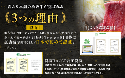 SS-26 松阪牛 特選ロース すき焼き 500g 国産牛 和牛 ブランド牛 JGAP家畜・畜産物 農場HACCP認証農場 牛肉 肉 高級 人気 おすすめ 神戸牛 近江牛 に並ぶ 日本三大和牛 松阪 松坂牛 松坂 ロース 三重県 多気町