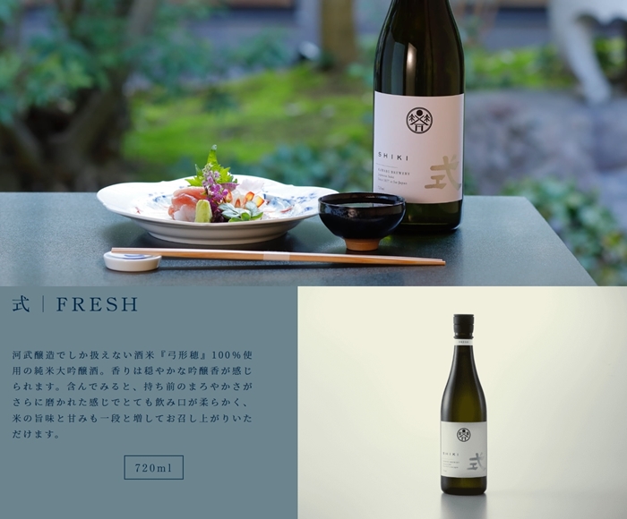 KJ-28　式 FRESH 純米大吟醸 720ml KJ-28 河武醸造 新ブランド ふるさと納税 さけ アルコール 15度 日本酒 国産 清酒 伊勢の国 フレッシュ 冷酒 ロック ise japan 三重 多気