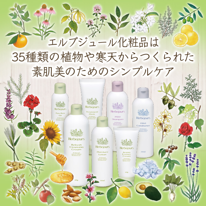 HJ04　エルブジュール　ピュアリッチオイル　120ml　厳選した植物油のみをブレンド / 乾燥肌対策 メイク落とし 寝る前の美容液　マッサージオイル 日焼防止 スカルプケア ヘアオイル