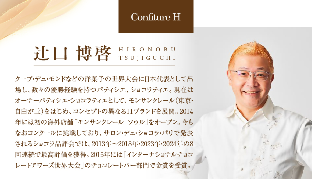 コンフィチュールアッシュが贈る奇跡のショコラテリーヌ　チョコレート 生チョコ フォンダンショコラ ハイカカオ スイーツ お菓子 贈答品 贈答用 ギフト 三重県 多気町　VCH-26