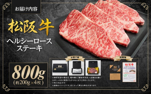 SS-75　松阪牛 ヘルシー ロース ステーキ 800g(約200g×4枚) 国産牛 和牛 ブランド牛 JGAP家畜・畜産物 農場HACCP認証農場 牛肉 肉 高級 人気 おすすめ 神戸牛 近江牛 に並ぶ 日本三大和牛 松阪 松坂牛 松坂 三重県 多気町