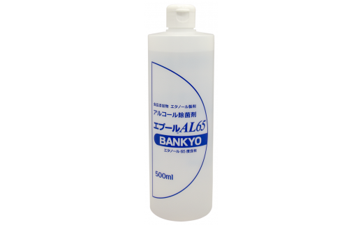 蝗ス逕」繧「繝ォ繧ウ繝シ繝ォ髯、闖悟王縲後お繝励シ繝ォAL65縲500mlテ5譛ャ 繧「繝ォ繧ウ繝シ繝ォ髯、闖 蝗ス逕」 髯、闖 繧「繝ォ繧ウ繝シ繝ォ豸域ッ 繧「繝ォ繧ウ繝シ繝ォ豸域ッ呈カイ BK-10