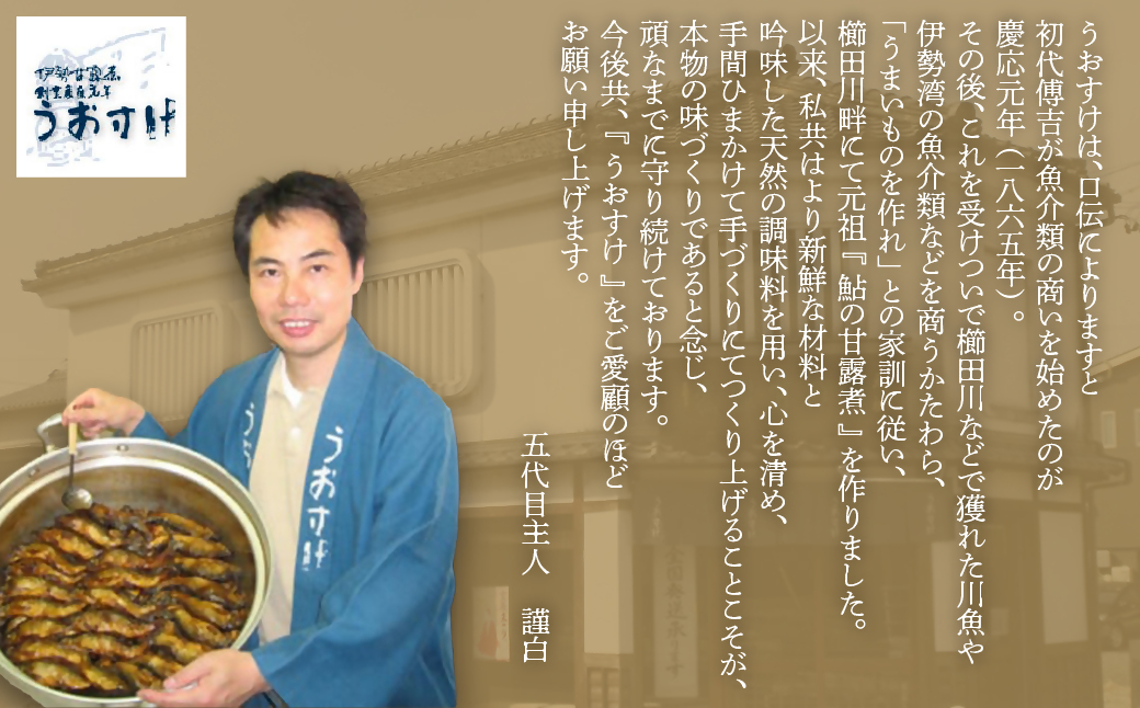 元祖 鮎の甘露煮と子持鮎の甘露煮 B 魚 魚介 海鮮 川魚 あゆ アユ 鮎 甘露煮 子持ち 子持ち鮎 かんろ煮 無添加 ご飯のお供 おかず つまみ 惣菜 魚 肴 グルメ ギフト 贈答 贈り物 真空 常温 三重県 多気町 US-021