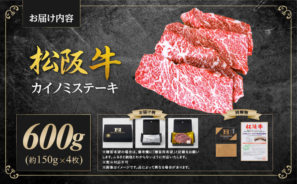 松阪牛 カイノミステーキ 600g 国産牛 和牛 ブランド牛 JGAP家畜・畜産物 農場HACCP認証農場 牛肉 肉 高級 人気 おすすめ 神戸牛 近江牛 に並ぶ 日本三大和牛 松阪 松坂牛 松坂 ナカバラ バラ 赤身 霜降り 焼肉 三重県 多気町 SS-344