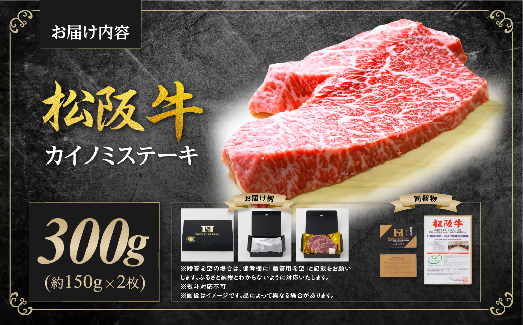 松阪牛 カイノミステーキ 300g 国産牛 和牛 ブランド牛 JGAP家畜・畜産物 農場HACCP認証農場 牛肉 肉 高級 人気 おすすめ 神戸牛 近江牛 に並ぶ 日本三大和牛 松阪 松坂牛 松坂 ナカバラ バラ 赤身 霜降り 焼肉 三重県 多気町 SS-342
