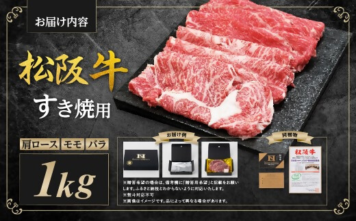 松阪牛 肩ロース モモ バラ 1kg 国産牛 和牛 ブランド牛 JGAP家畜・畜産物 農場HACCP認証農場 牛肉 肉 高級 人気 おすすめ 神戸牛 近江牛 に並ぶ 日本三大和牛 松阪 松坂牛 松坂 赤身 ギフト箱入り ギフト 贈答 三重県 多気町 SS-062