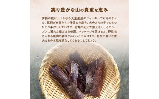 愛犬用 伊勢の鹿 ジャーキー レギュラーセット 40g×3 ペット ペットフード 犬 おやつ 犬のおやつ 犬用 三重県 多気町 PB‐01