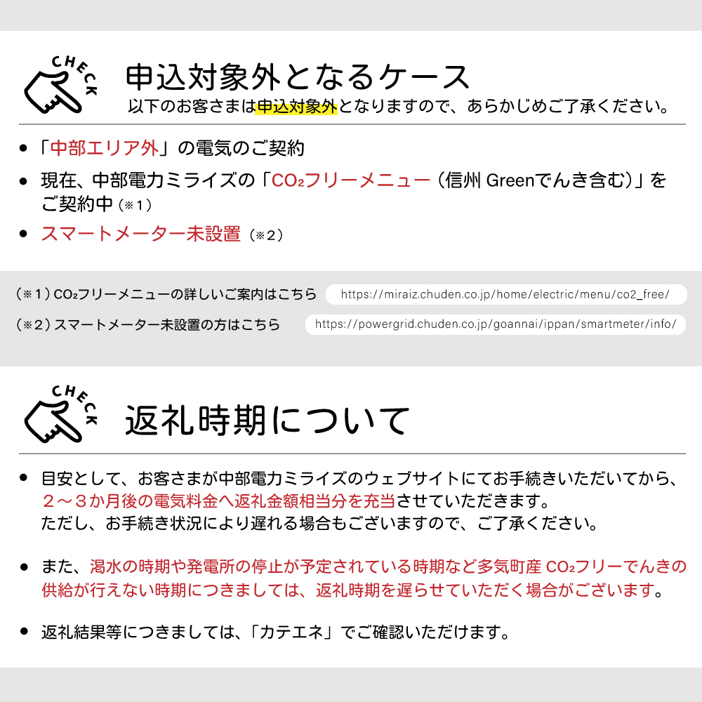 【7/21以降　受付一時停止】多気町産CO2 フリーでんき 10,000 円コース（注：お申込み前に申込条件を必ずご確認ください）／ 中部電力ミライズ 電気 電力 ふるさと でんき 中部 愛知県 岐阜県 静岡県 三重 三重県 多気町 CDM-01