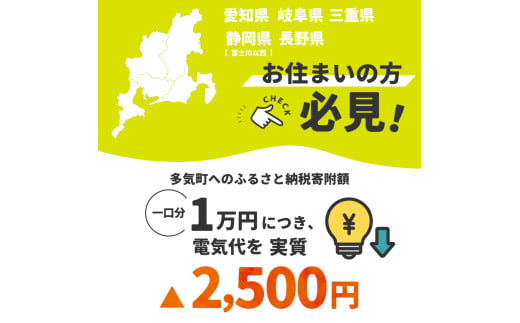 多気町産CO2 フリーでんき 50,000 円コース（注：お申込み前に申込条件を必ずご確認ください）／ 中部電力ミライズ 電気 電力 ふるさと でんき 中部 愛知県 岐阜県 静岡県 三重 三重県 多気町 CDM-03