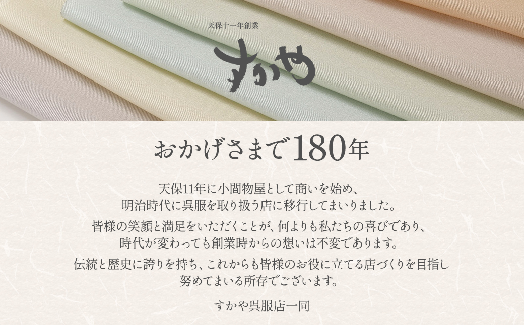 SG08　御山杉染め　袋帯　葡萄唐草二釜文