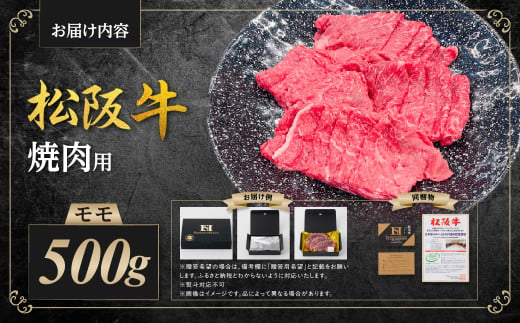 SS-105 松阪牛うす切り焼き肉（赤身）500ｇ／ 国産牛 松阪牛 松坂牛 高級和牛 黒毛和牛 ブランド牛（ 近江牛 神戸牛 に並ぶ 日本三大和牛 ） 霜降り 冷凍 ふるさと納税 送料無料 牛肉 にく 大人気 贅沢 おすすめ 贈り物 リピート 瀬古食品 霜ふり本舗 三重県 多気町 【SS-105】