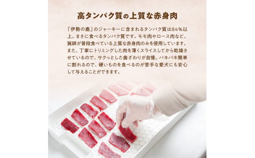 愛犬用 伊勢の鹿 ジャーキー レギュラーセット 40g×3 ペット ペットフード 犬 おやつ 犬のおやつ 犬用 三重県 多気町 PB‐01