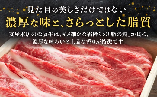 【父の日ギフト】松阪牛 すき焼き用 300g 赤身 化粧箱入り 柔らかい赤身 松坂牛 松阪肉 高級ブランド牛 すき焼 しゃぶしゃぶ 焼しゃぶ モモ 肩 ウデ 自宅用 贈答品 ギフト 父の日 牛肉 とろける 和牛 三重県 A4 A5 特産松阪牛 黒毛和牛 NTY-1806