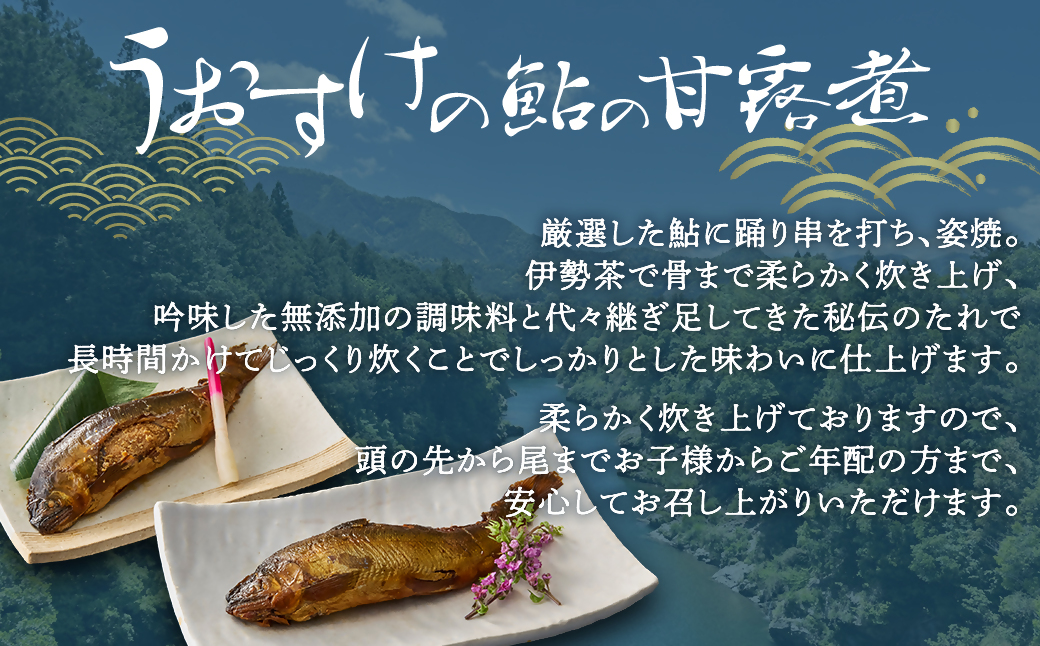 元祖 鮎の甘露煮と子持鮎の甘露煮 A 魚 魚介 海鮮 川魚 あゆ アユ 鮎 甘露煮 子持ち 子持ち鮎 かんろ煮 無添加 ご飯のお供 おかず つまみ 惣菜 魚 肴 グルメ ギフト 贈答 贈り物 真空 常温 三重県 多気町 US‐011