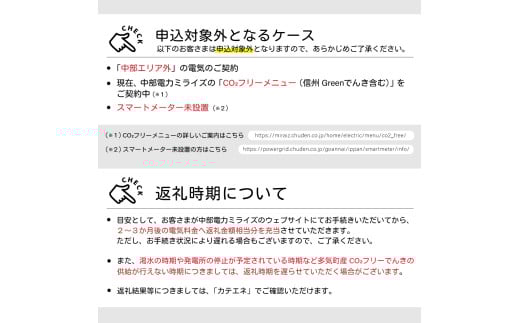 多気町産CO2 フリーでんき 100,000 円コース（注：お申込み前に申込条件を必ずご確認ください）／ 中部電力ミライズ 電気 電力 ふるさと でんき 中部 愛知県 岐阜県 静岡県 三重 三重県 多気町 CDM-05