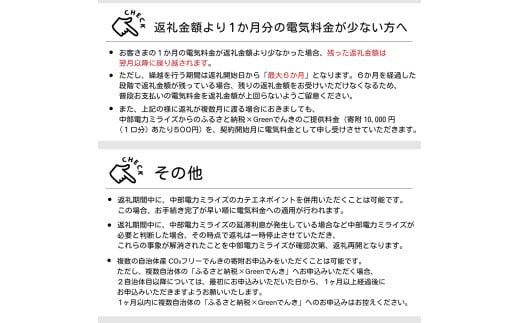 多気町産CO2 フリーでんき 50,000 円コース（注：お申込み前に申込条件を必ずご確認ください）／ 中部電力ミライズ 電気 電力 ふるさと でんき 中部 愛知県 岐阜県 静岡県 三重 三重県 多気町 CDM-03