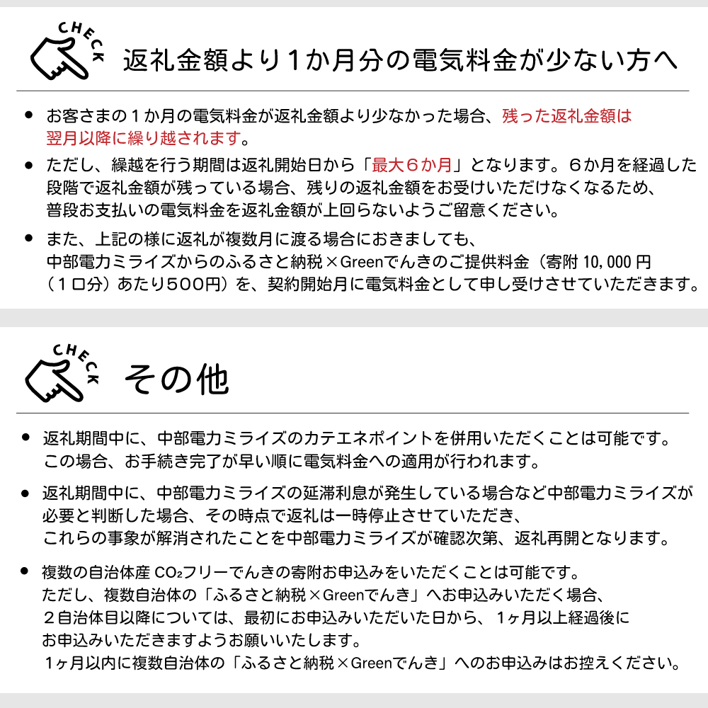 【7/21以降　受付一時停止】多気町産CO2 フリーでんき 10,000 円コース（注：お申込み前に申込条件を必ずご確認ください）／ 中部電力ミライズ 電気 電力 ふるさと でんき 中部 愛知県 岐阜県 静岡県 三重 三重県 多気町 CDM-01