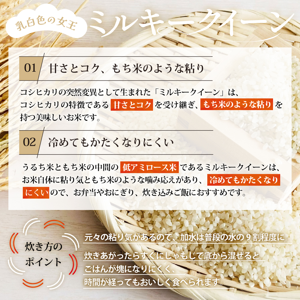 【令和7年産米】有機肥料で育てた 減農薬 ミルキークイーン 10㎏ (5㎏×2) 米 コメ みるきーくいーん 精米 白米 10kg 5kg 国産 ごはん 人気 おすすめ 有機 減農 三重県 多気町 YR-03-01