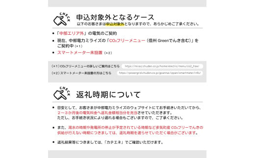 多気町産CO2 フリーでんき 50,000 円コース（注：お申込み前に申込条件を必ずご確認ください）／ 中部電力ミライズ 電気 電力 ふるさと でんき 中部 愛知県 岐阜県 静岡県 三重 三重県 多気町 CDM-03