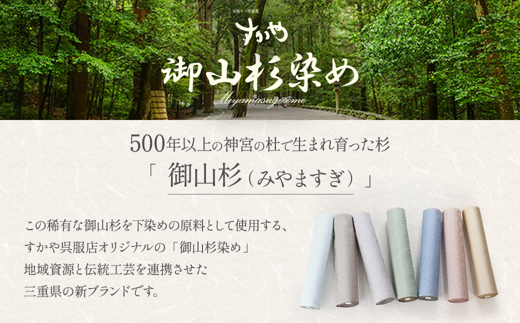 SG08　御山杉染め　袋帯　葡萄唐草二釜文