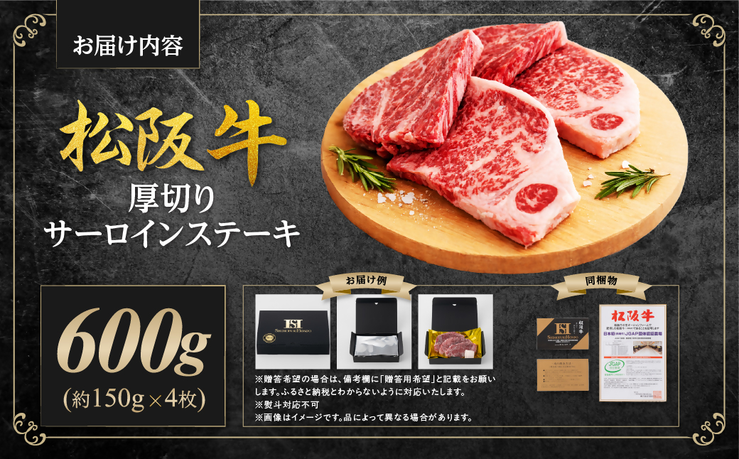 松阪牛 厚切りサーロインステーキ 600g 国産牛 和牛 ブランド牛 JGAP家畜・畜産物 農場HACCP認証農場 牛肉 肉 高級 人気 おすすめ 日本三大和牛 松阪 松坂牛 松坂 三重県 多気町 SS-215-04