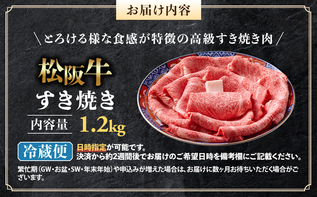 【冷蔵】松阪牛 とろける すき焼き 1.2kg < 冷蔵 >年内配送可 ( 牛肉 ブランド牛 高級 和牛 国産牛 松阪牛 松坂牛 しゃぶしゃぶ 肩ロース 肩 霜ふり肉 霜降りしゃぶしゃぶ 松阪牛 とろける 牛肉 しゃぶしゃぶ肉 自宅用 ギフト 牛肉 肩ロース 肩 しゃぶしゃぶ 松阪牛すき焼き 松阪牛 三重県 多気町)UOD-07-01