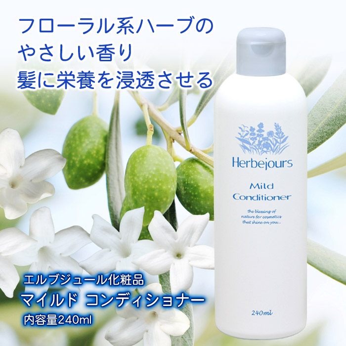 HJ07　エルブジュール　マイルドコンディショナー　240ml